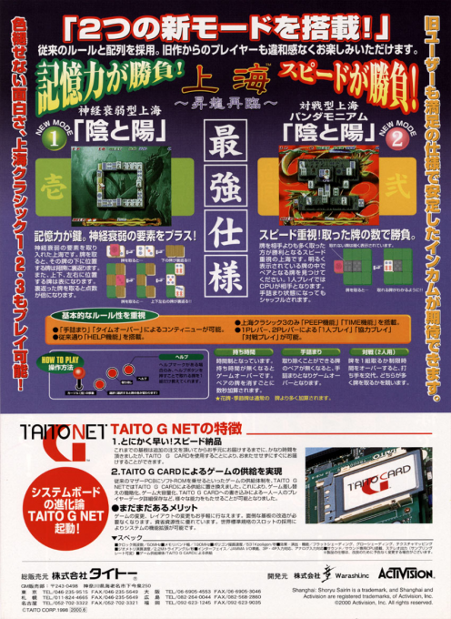 Shanghai Shoryu Sairin — box-2D-back (JP)