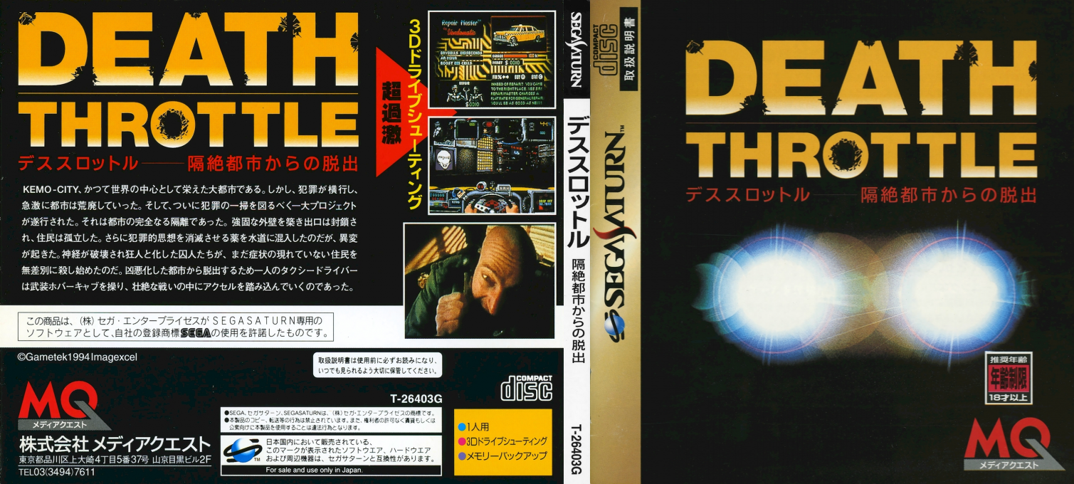 Death Throttle - Kakuzetsu Toshi Kara no Dasshutsu — box-texture (JP)