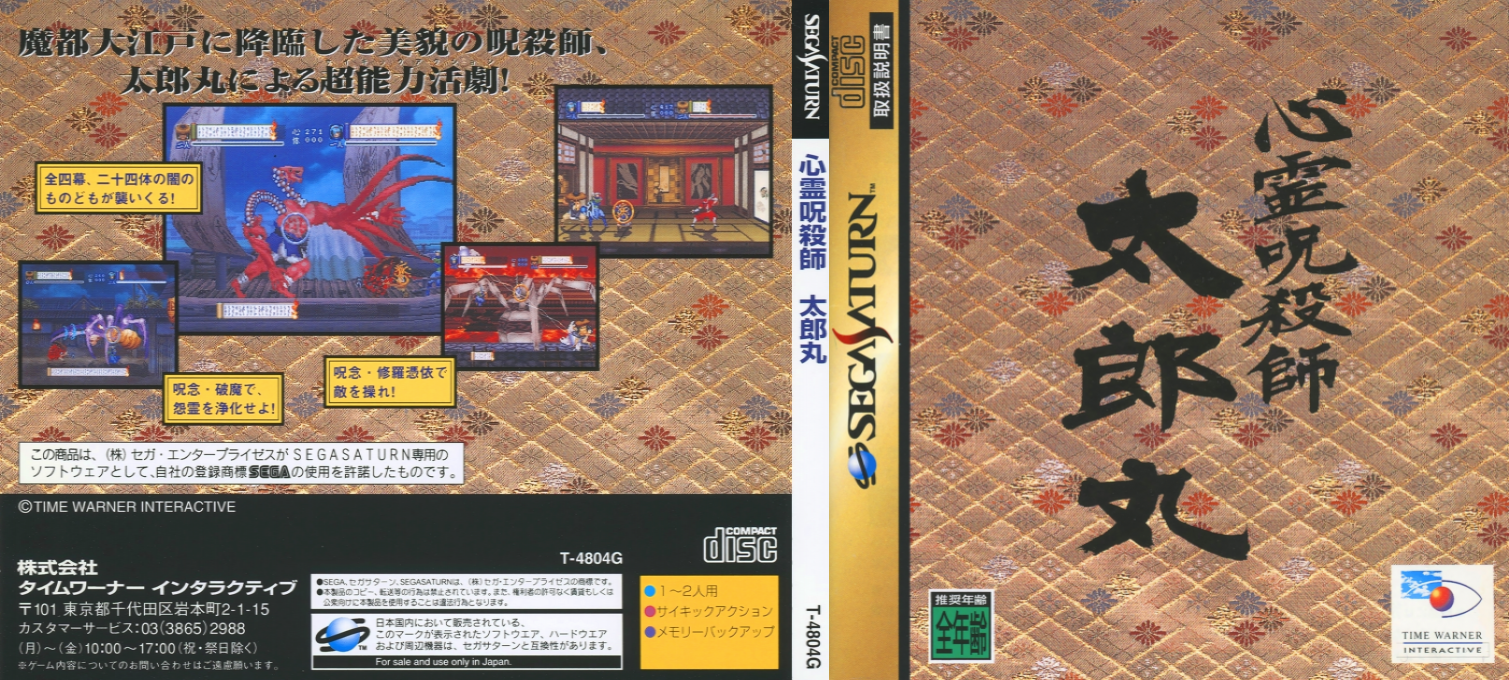Shinrei Jusatsushi Taromaru — box-texture (JP)