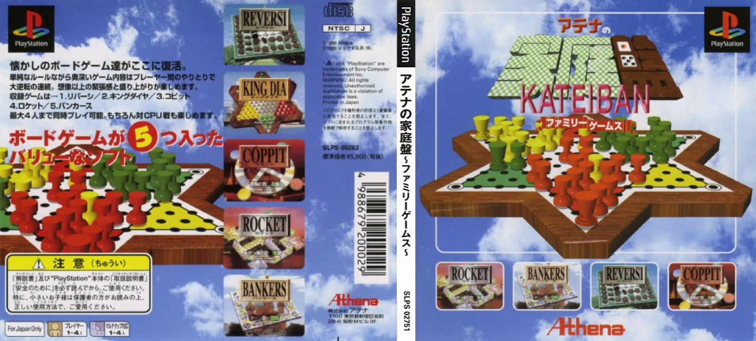 Athena No Kateiban - Family Games — box-texture (JP)