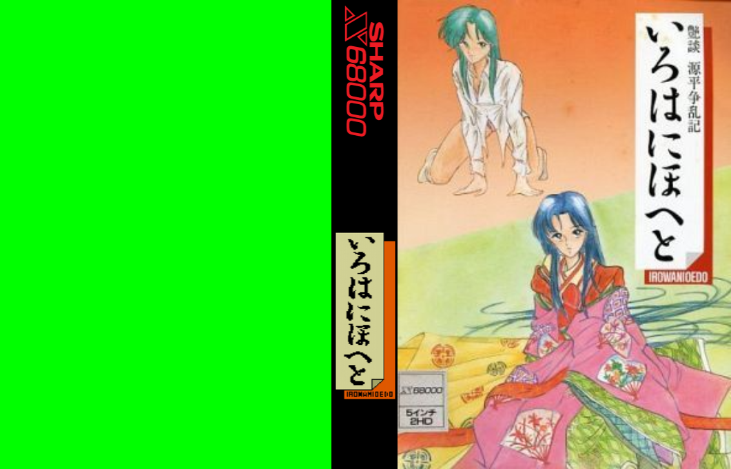 Endan Genpei Souranki - Irohanihoheto — box-texture (JP)
