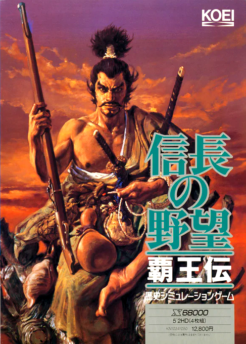 Nobunaga no Yabou - Haouden box art