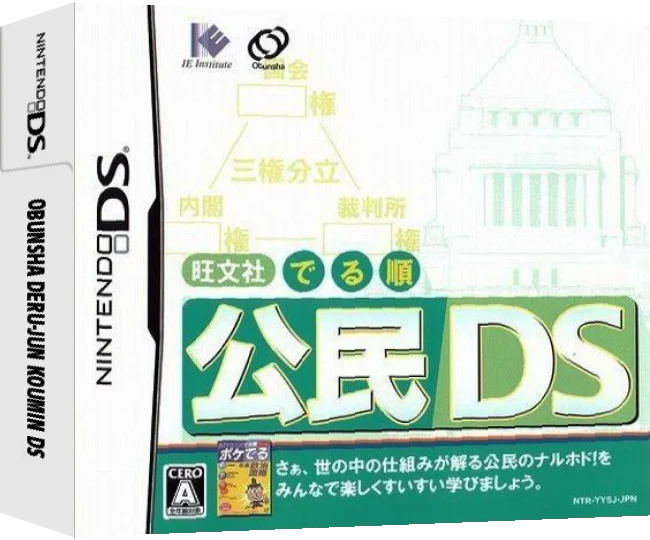 Obunsha Deru-jun - Koumin DS — box-3D (JP)