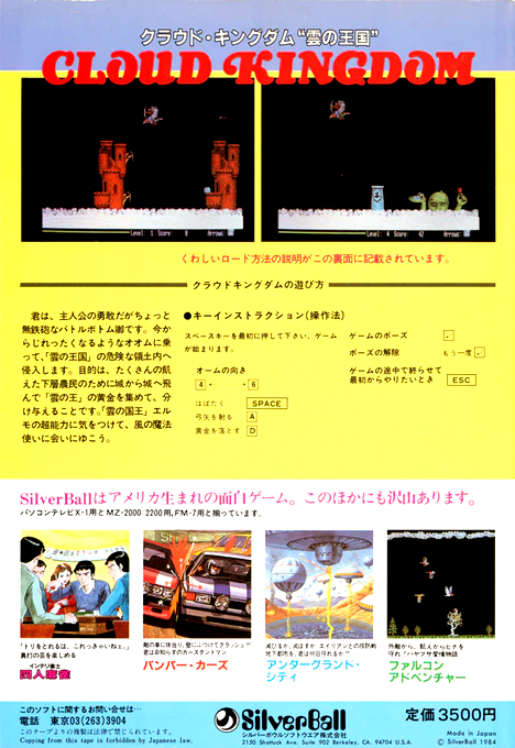 Cloud Kingdom — box-2D-back (JP)