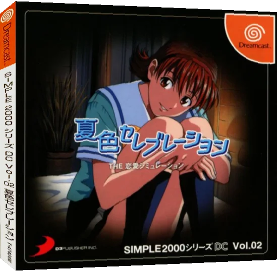 Simple 2000 Series DC Vol.02 - Natsuiro Celebration - The Renai Simulation — box-3D (JP)