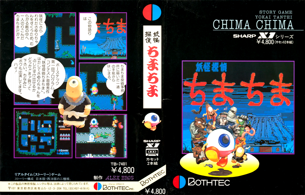 Youkai Tantei Chima Chima — box-texture (JP)