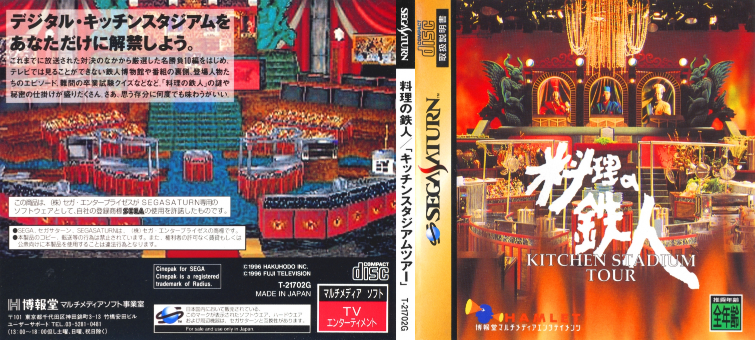 Ryouri no Tetsujin - Kitchen Stadium Tour — box-texture (JP)