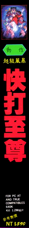Super Fighter — box-2D-side (KR)