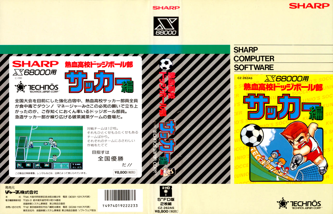 Nekketsu Koukou Dodgeball Bu Soccer Hen — box-texture (JP)