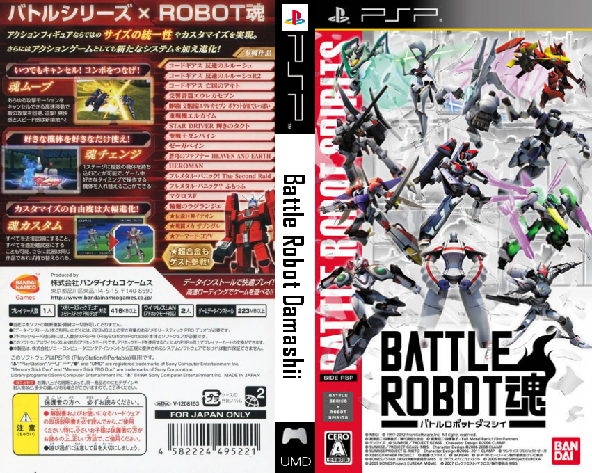 Battle Robot Damashii — box-texture (JP)