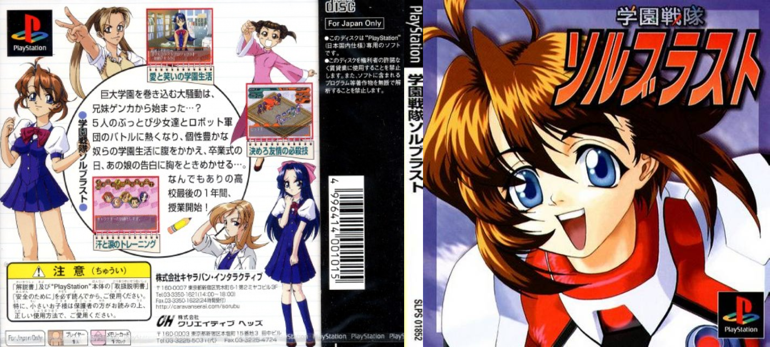 Gakuen Sentai Solblast — box-texture (JP)