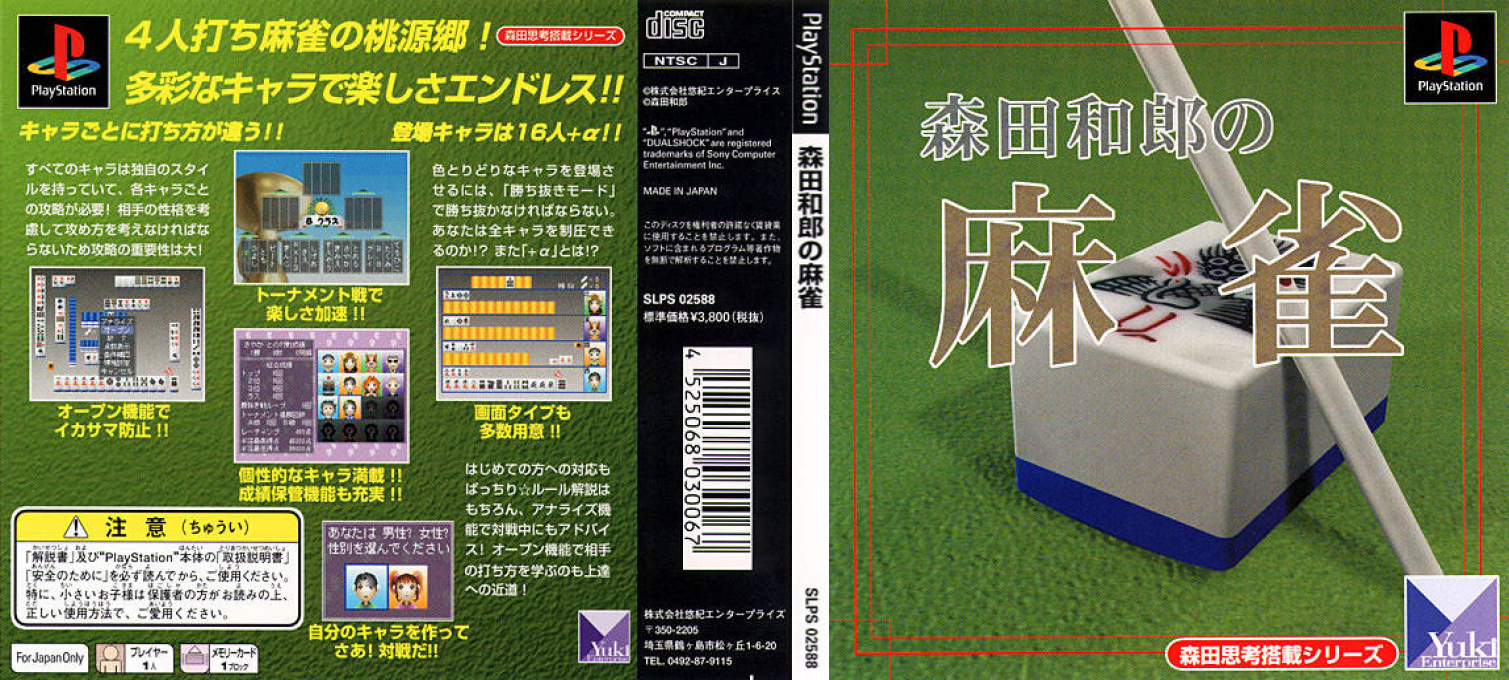 Morita Kazurou no Mahjong — box-texture (JP)