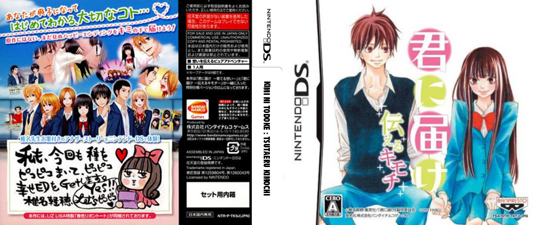 Kimi ni Todoke - Tsutaeru Kimochi — box-texture (JP)
