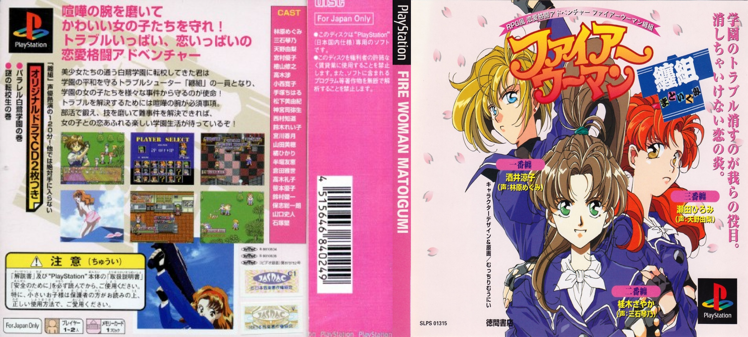 Fire Woman Matoigumi — box-texture (JP)