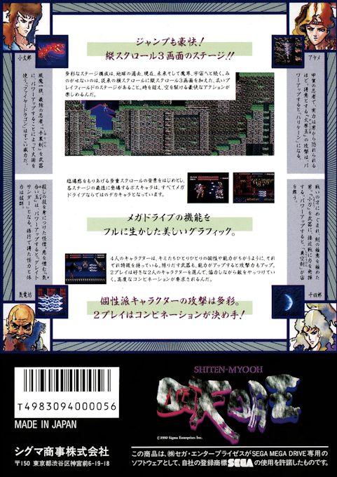 Shadow Blasters — box-2D-back (JP)