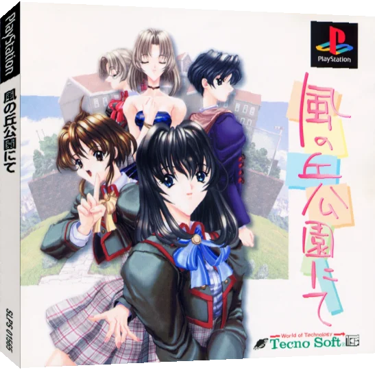 Kaze No Oka Kouen Nite — box-3D (JP)