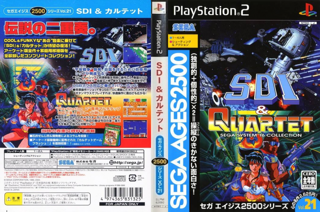 Sega Ages 2500 Series Vol. 21 - SDI & Quartet - Sega System 16 Collection — box-texture (JP)