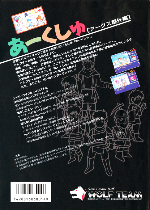 Aakushu Youen No Jidai Wo Koete — box-2D-back (JP)