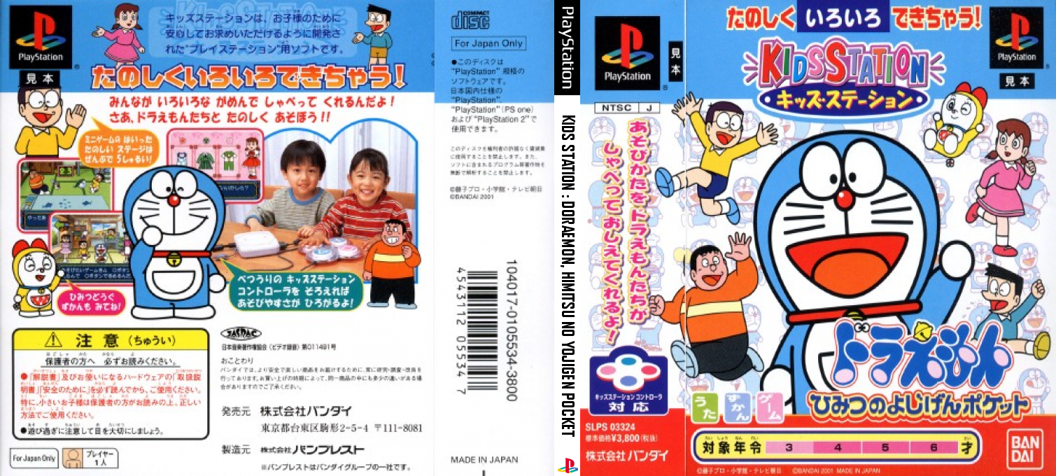 Doraemon, Himitsu No Yojigen Pocket (kid Station) — box-texture (JP)