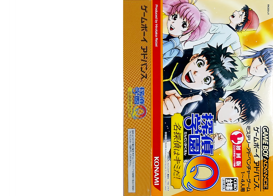 Tantei Gakuen Q - Meitantei Wa Kimi Da! — box-texture (JP)