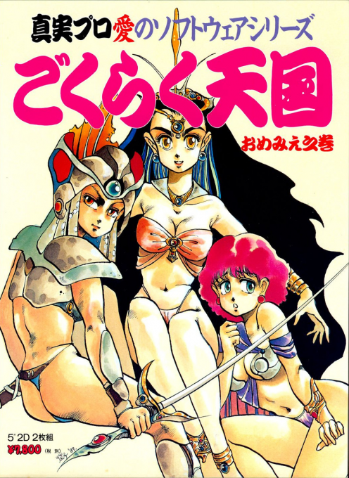 Gokuraku Tengoku - Omemie no Maki box art