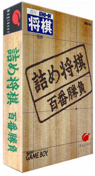 Tsume Shougi - Hyakuban Shoubu — box-3D (JP)