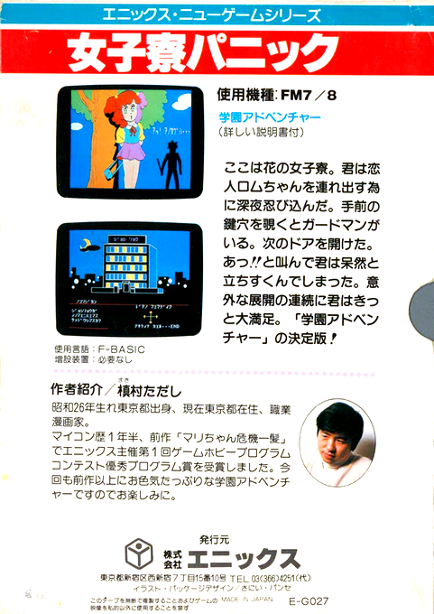 Joshiryou Panic — box-2D-back (JP)