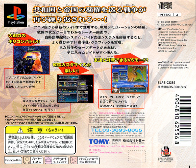 Zoids 2 - Helic Republic vs Guylos Empire — box-2D-back (JP)