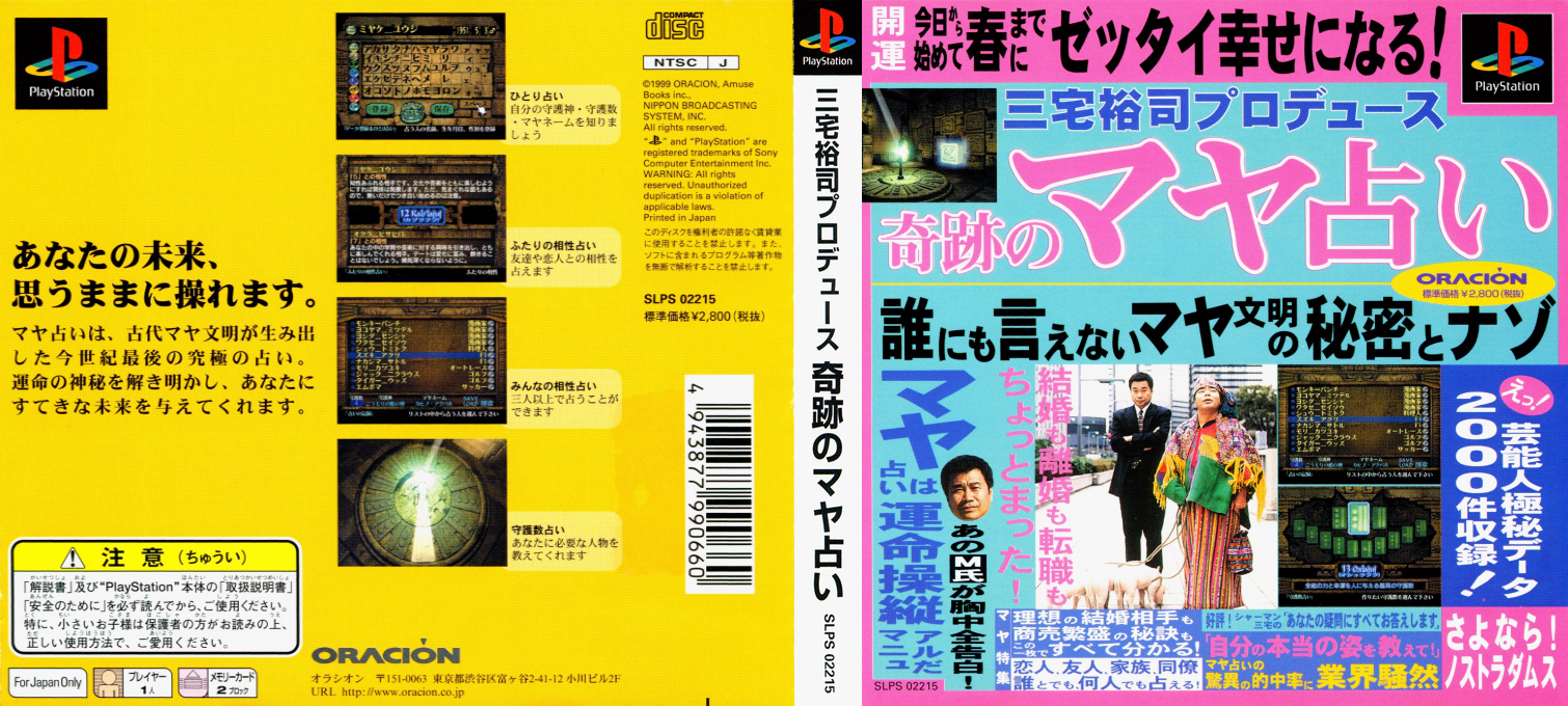 Kiseki No Maya Uranai — box-texture (ASI)