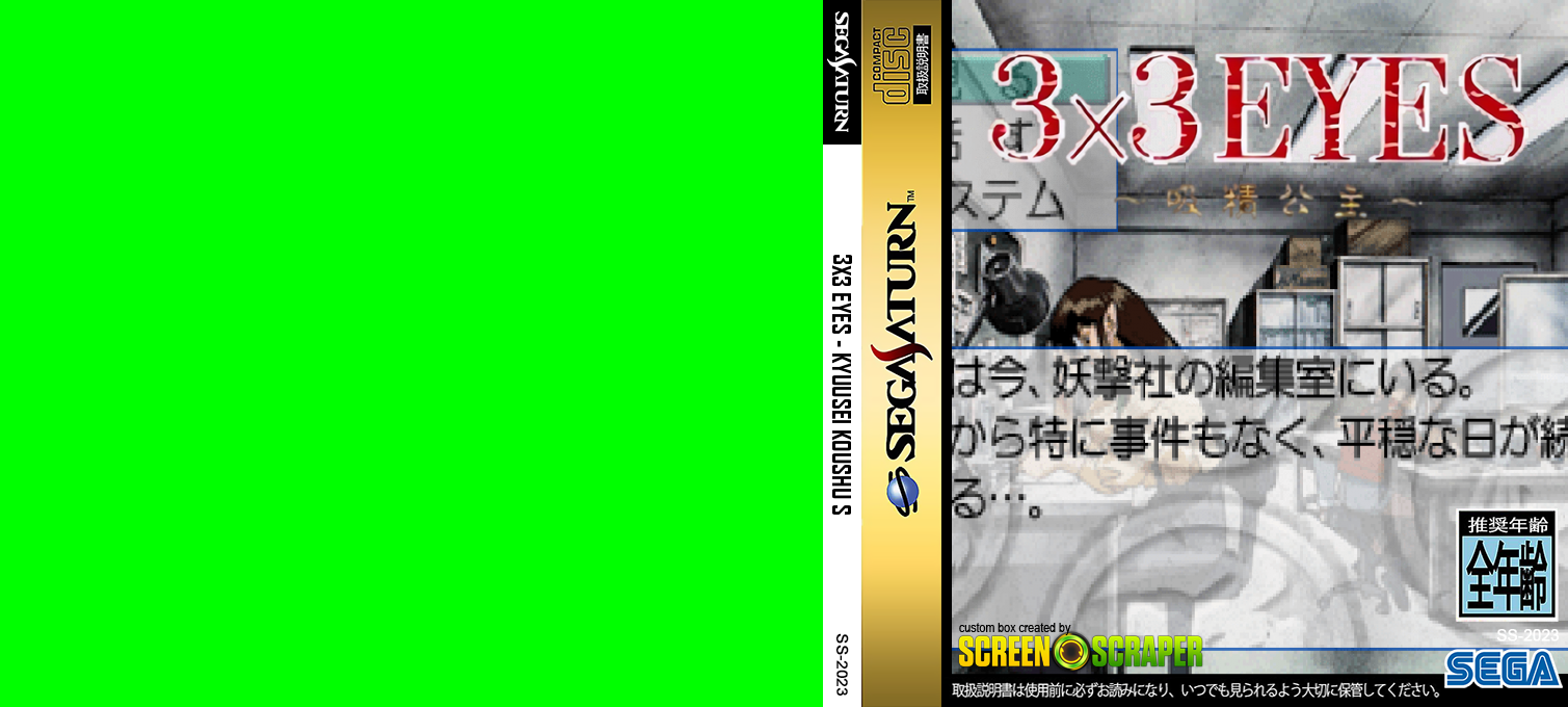 3x3 Eyes - Kyuusei Koushu S — box-texture (SS)