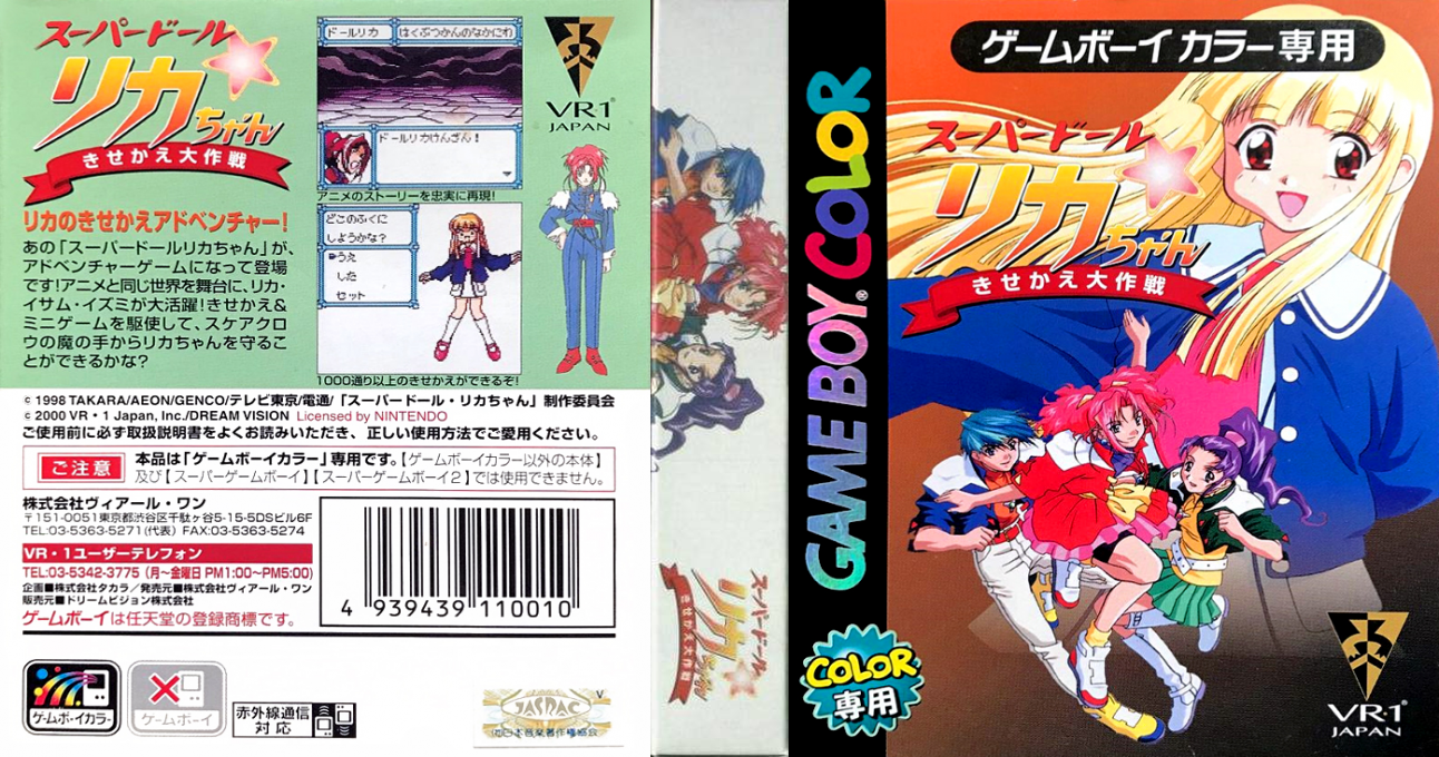 Super Doll Licca-chan - Kisekae Daisakusen — box-texture (JP)