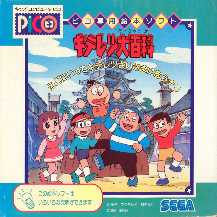Kiteretsu Daihyakka - Edo ni Itte Kiteretsusai-sama ni Au Nari box art