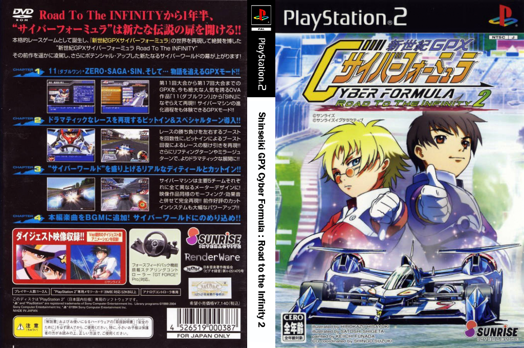 Shinseiki GPX Cyber Formula - Road to the Infinity 2 — box-texture (JP)