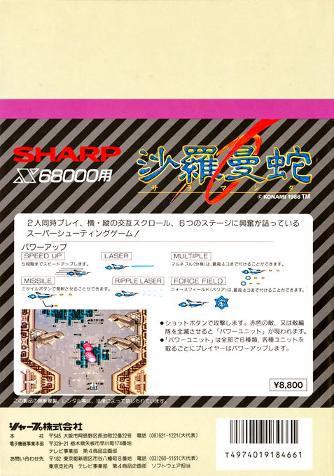 Salamander — box-2D-back (JP)