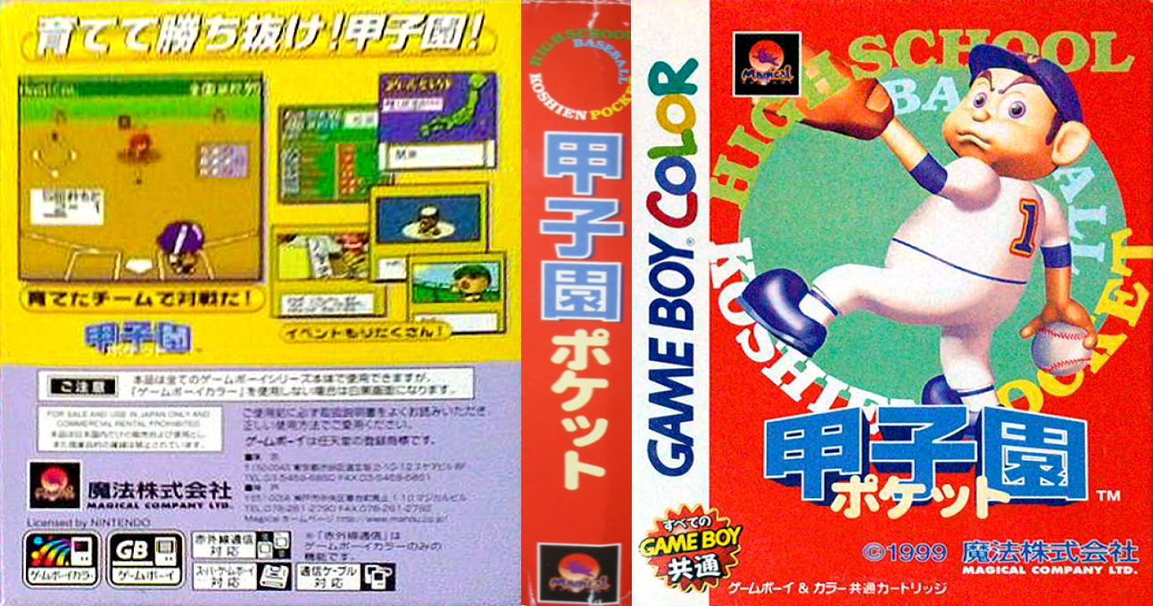 Koushien Pocket — box-texture (JP)