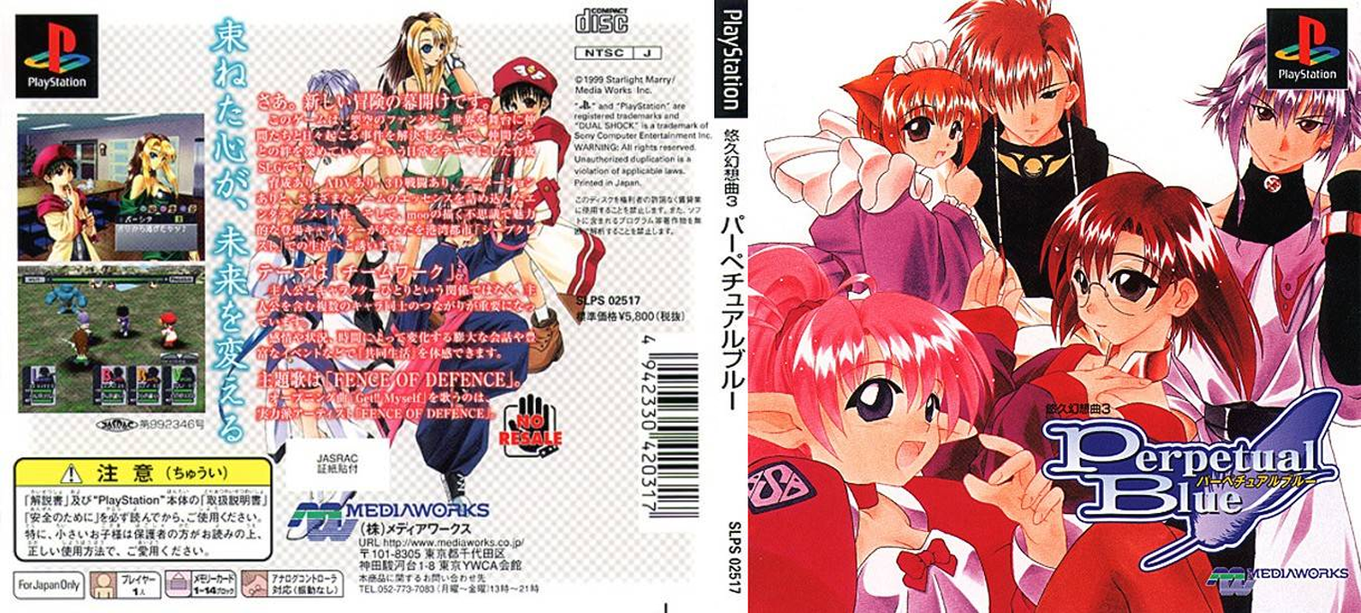 Yuukyuu Gensoukyoku 3 - Perpetual Blue — box-texture (JP)