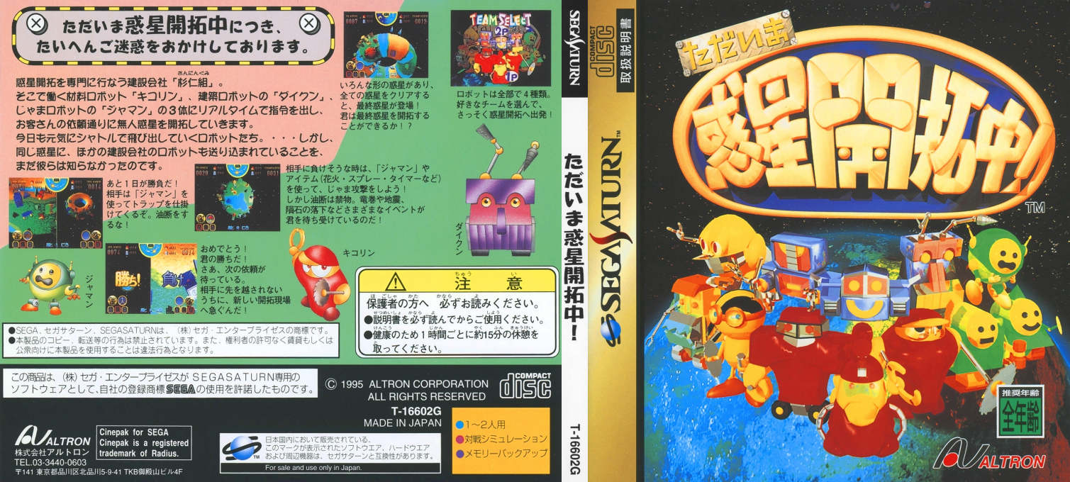 Tadaima Wakusei Kaitakuchu! — box-texture (JP)