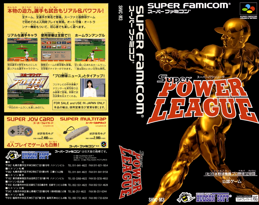 Super Power League — box-texture (JP)