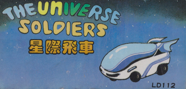 Universe Soldiers, The — support-texture (CN)