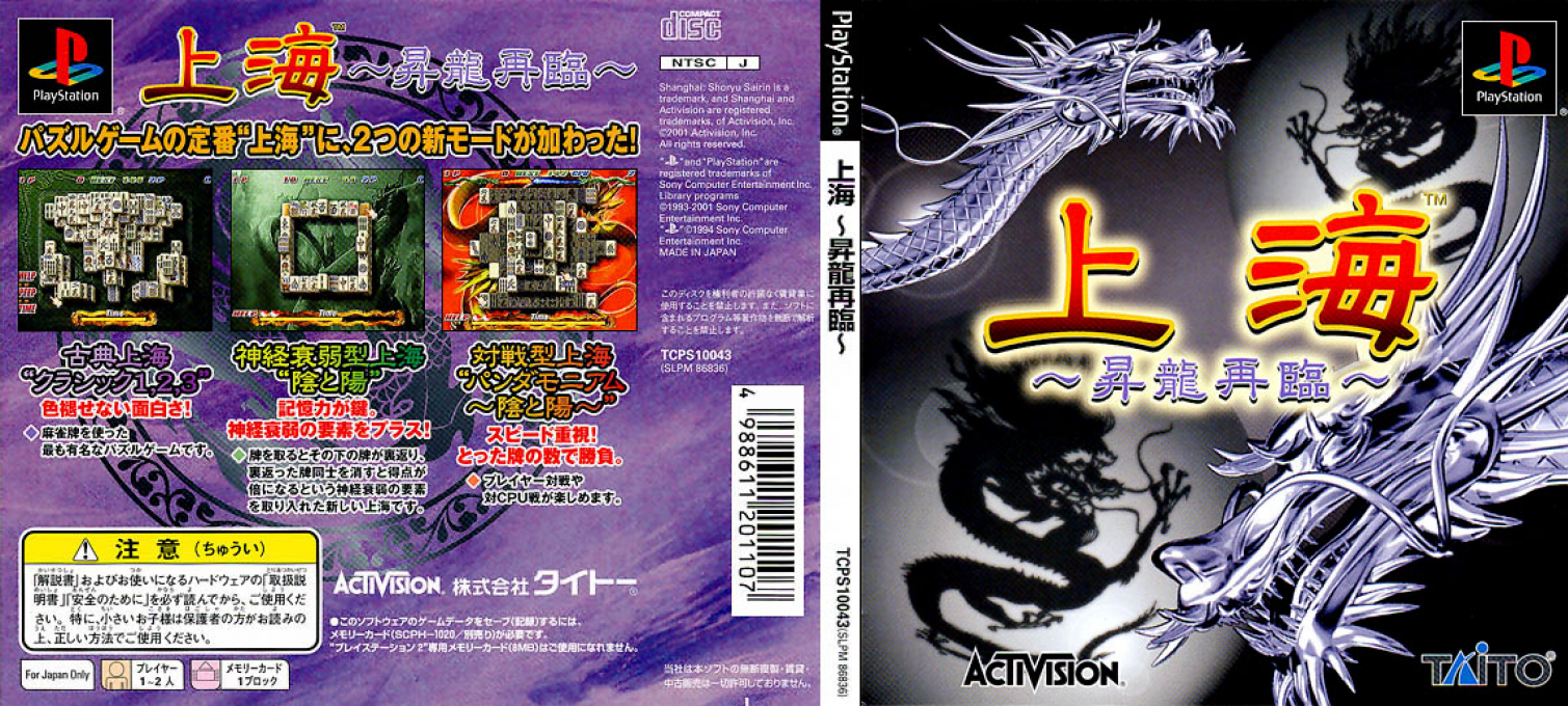 Shanghai - Shoryu Sairin — box-texture (JP)