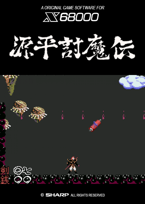 Genpei Toumaden — box-2D (SS)