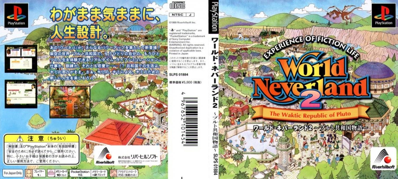 World Neverland 2 - Pluto Kyouwakoku Monogatari — box-texture (JP)