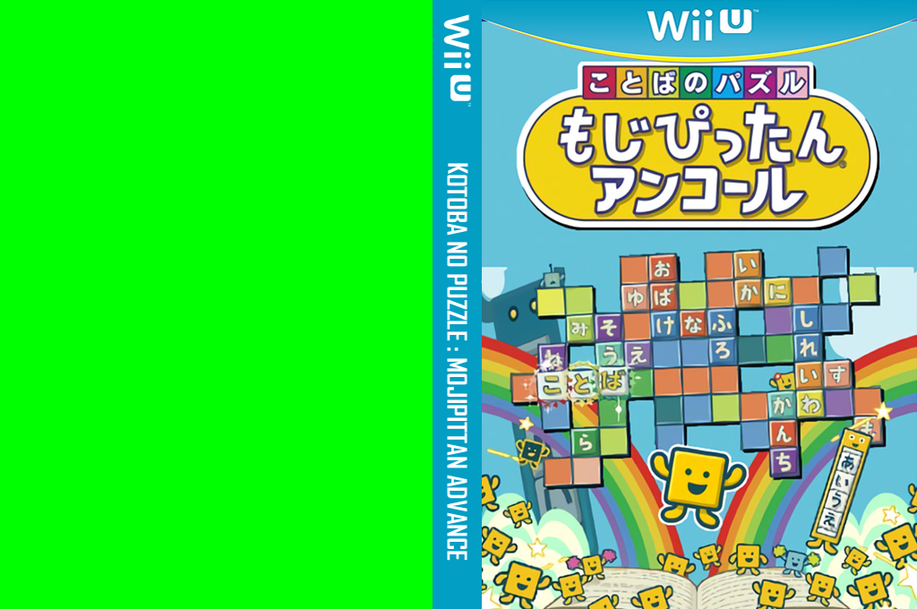 Kotoba no Puzzle - Mojipittan Advance — box-texture (JP)