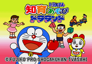 Doraemon - Chiiku Asobi Dora-Land — sstitle (JP)