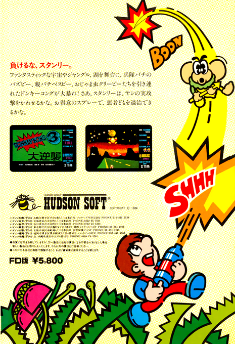 Donkey Kong 3 - The Great Counterattack — box-2D-back (JP)