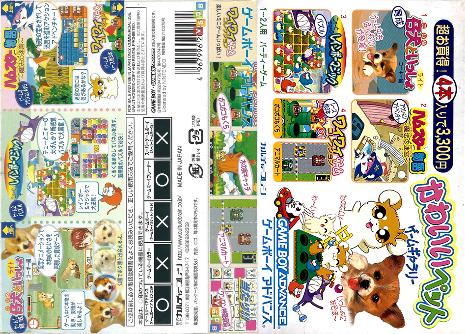 Kawaii Pet Game Gallery — box-texture (JP)