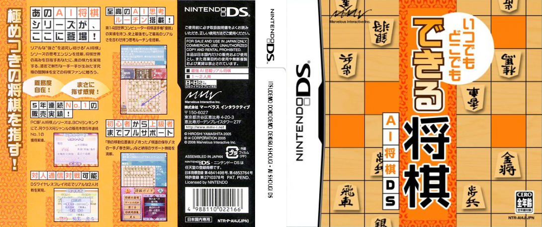 Itsudemo Dokodemo Dekiru Shougi - AI Shougi DS — box-texture (JP)