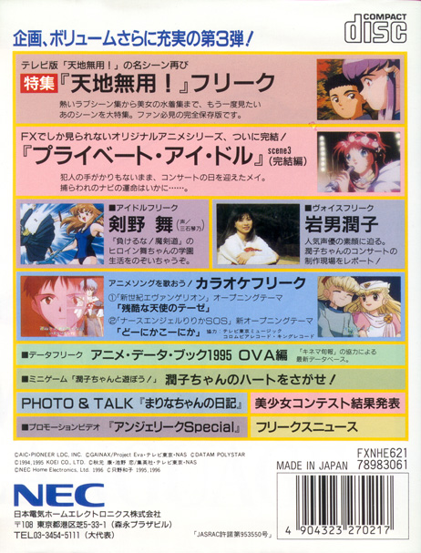 AnimeFreak FX Vol. 3 — box-2D-back (JP)