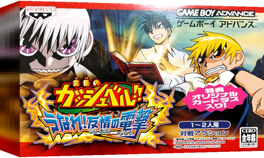 Konjiki no Gashbell!! - Unare! Yuujou no Zakeru — box-3D (JP)