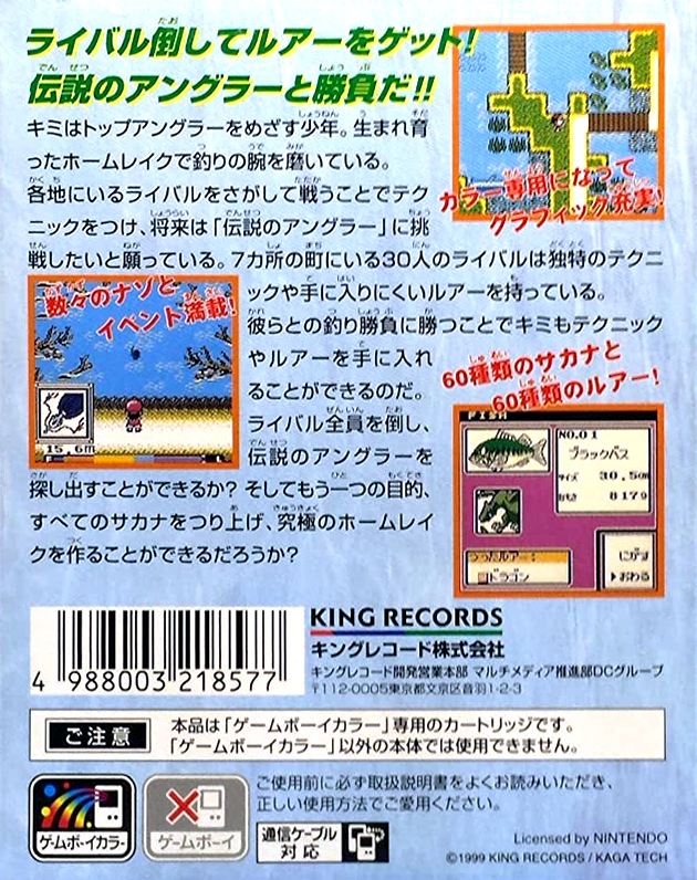 Pocket Lure Boy — box-2D-back (JP)